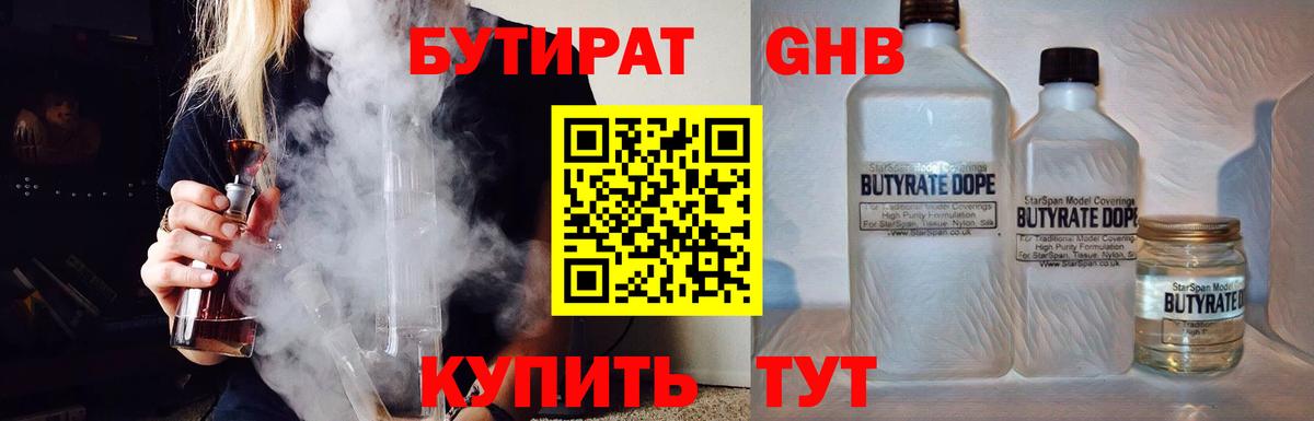 Богданович  Бутират GHB  БУТИРАТ  Вход с VPN 