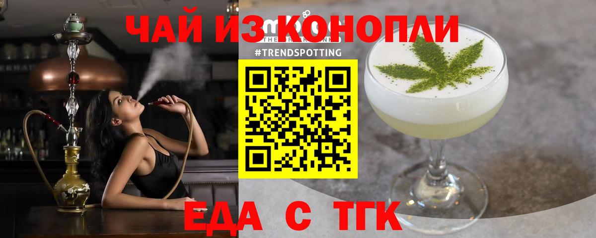 Еда ТГК марихуана  Вход с VPN  Богданович 