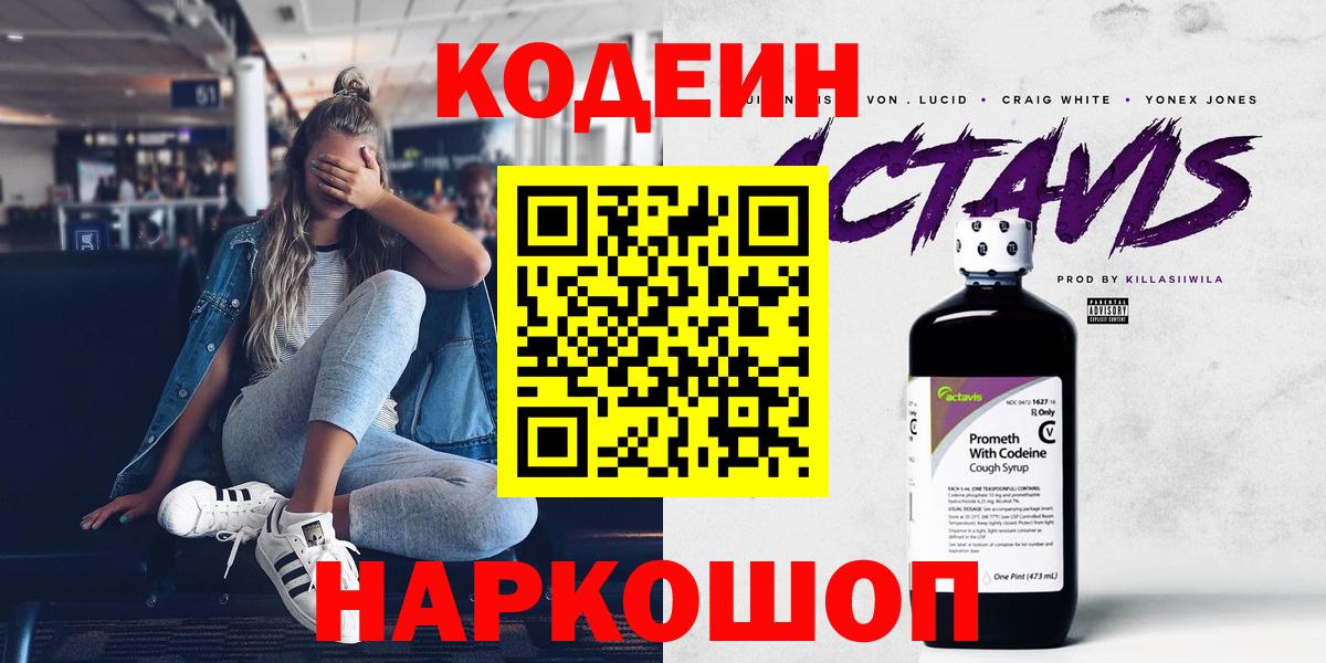 Codein напиток Lean (лин)  Кодеиновый сироп Lean Purple Drank  Богданович 