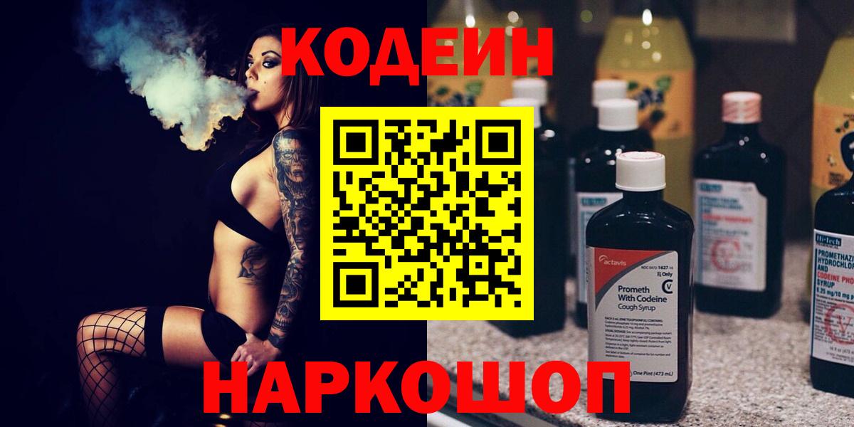 Codein Purple Drank Богданович