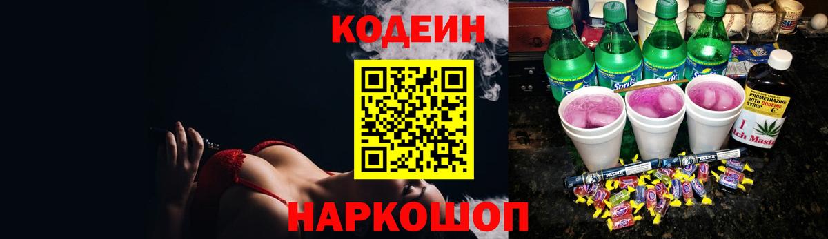 Богданович  Кодеин напиток Lean (лин)  Кодеиновый сироп Lean Purple Drank  Вход с VPN 