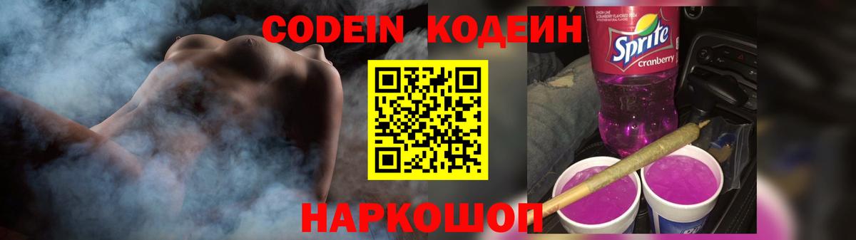 Кодеиновый сироп Lean Purple Drank Богданович