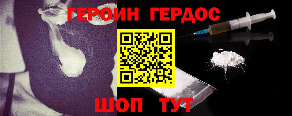 ГЕРОИН VHQ  Богданович 